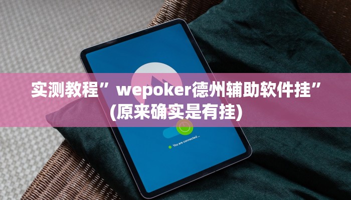 实测教程”天蝎大厅斗牛开挂透视”(原来确实是有挂)