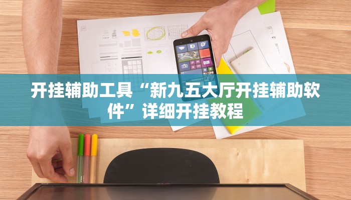 实测教程”wepoker作弊详细”(原来确实是有挂)