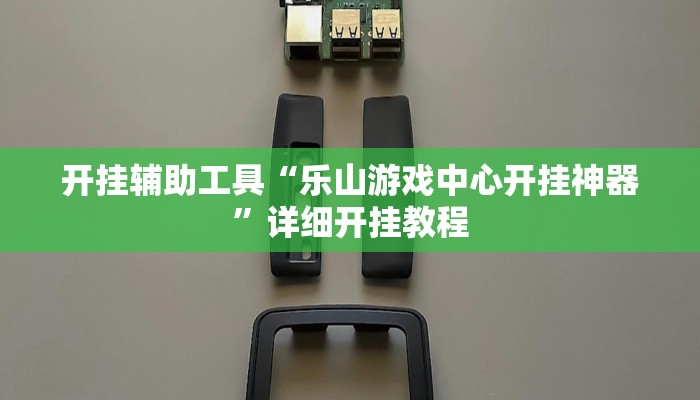 实测教程”poker开挂透视辅助”(详细开挂教程)