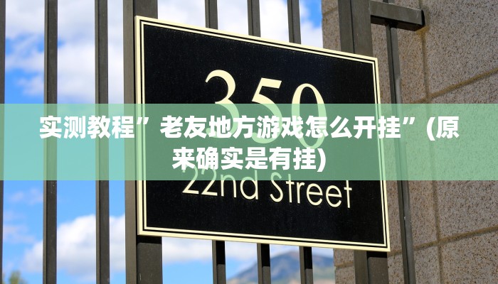 实测教程”国搜棋牌怎么开挂”(原来确实是有挂)
