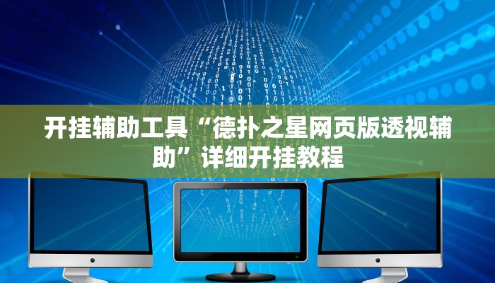 开挂辅助工具“新棋联盟确实真的有挂”其实确实有挂