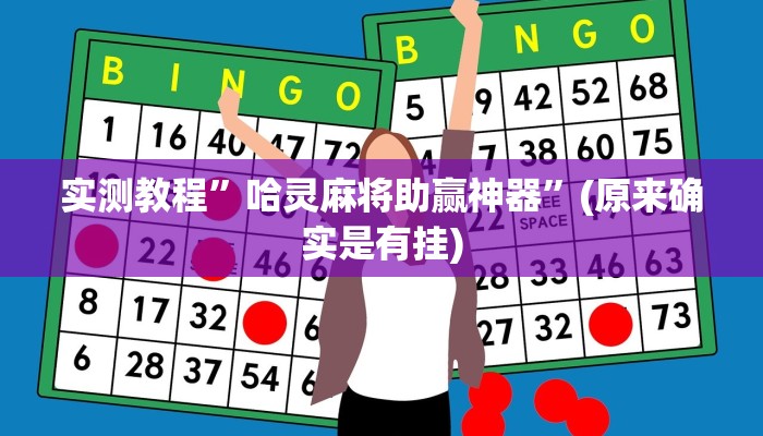 实测教程”嘟嘟十三张开挂教程”(原来确实是有挂)