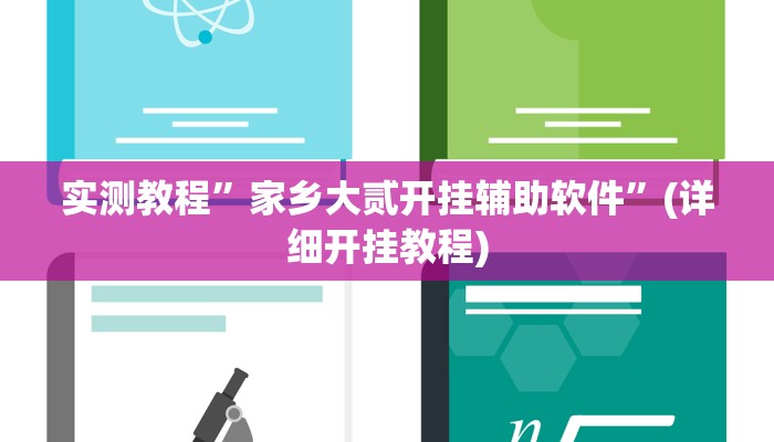 实测教程”哈灵麻将真的有神器吗”(原来确实是有挂)