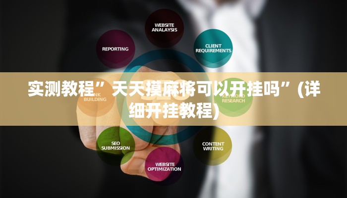 实测教程”HHpoker到底有透视软件挂吗”(原来确实是有挂)