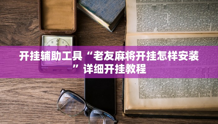 实测教程”皇豪互娱斗牛究竟怎么开挂”(详细开挂教程)