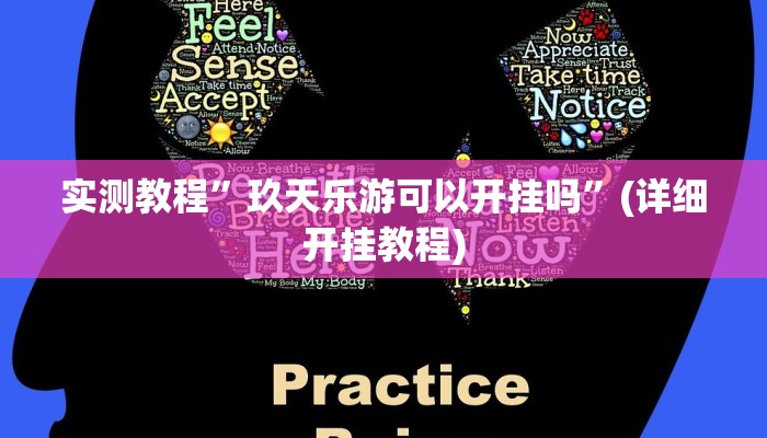 实测教程”边锋干瞪眼为啥有人牌一直好”(原来确实是有挂)