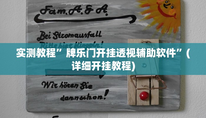 开挂辅助工具“中至王炸比奖开挂神器”其实确实有挂