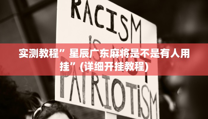 实测教程”新九哥可以开挂吗”(原来确实是有挂)