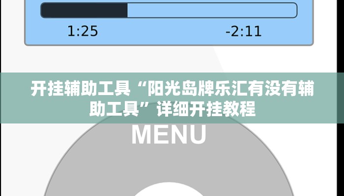 实测教程”星悦陕西麻将开挂神器软件下载”(原来确实是有挂)