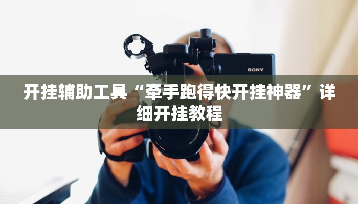 实测教程”皋麻将胡有挂吗”(原来确实是有挂)
