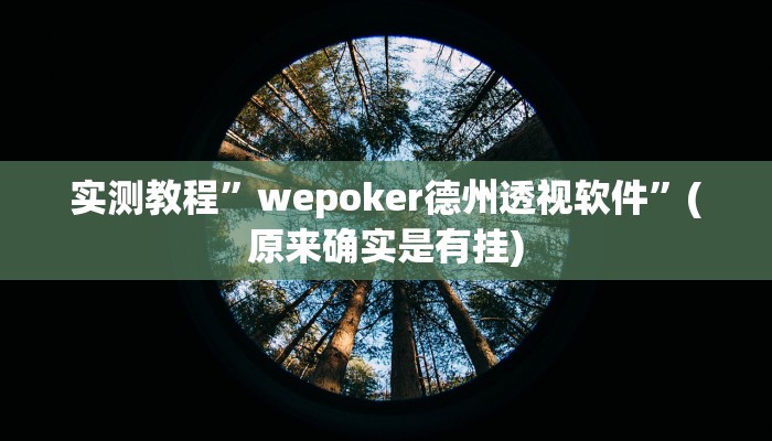 实测教程”壹起跑得快怎么开挂”(原来确实是有挂)