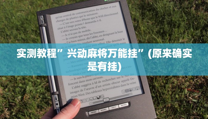 实测教程”游宝内蒙麻将开挂作弊”(详细开挂教程)