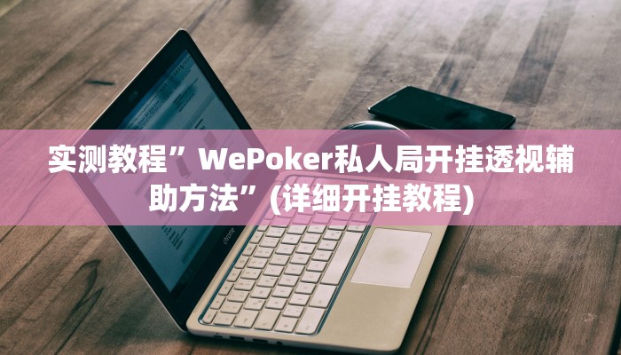 实测教程”哥哥跑得快开挂怎么使用的”(原来确实是有挂)
