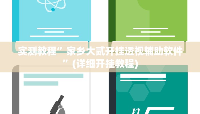 开挂辅助工具“友友联盟作弊”其实确实有挂