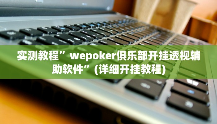 实测教程”欢乐贰柒拾开挂教程”(原来确实是有挂)