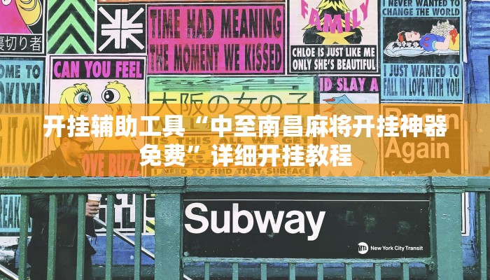 实测教程”哈灵麻将能开挂吗”(原来确实是有挂)