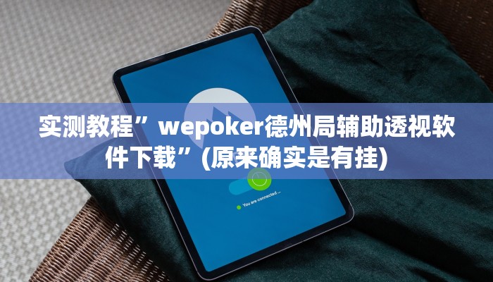 实测教程”指尖跑得快辅助怎么开挂”(原来确实是有挂)