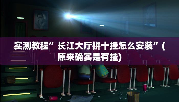实测教程”波特互娱到底怎么开挂”(详细开挂教程)