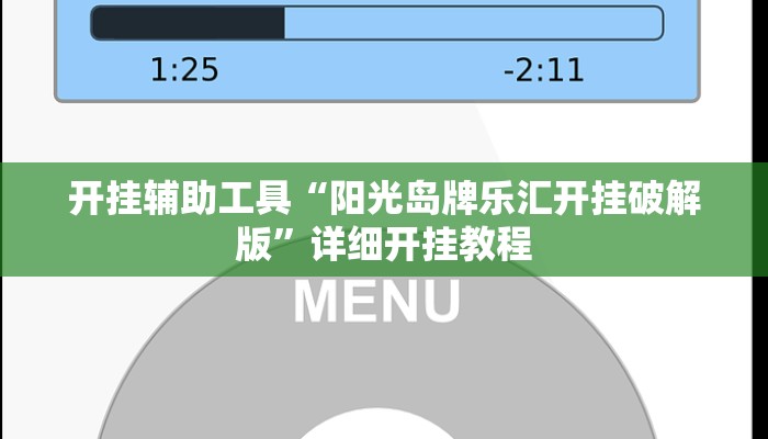 实测教程”ios版WePoker真的有透视挂吗”(原来确实是有挂)