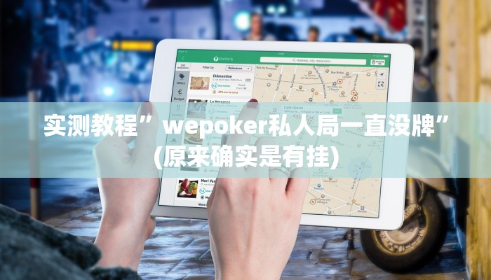 实测教程”新老夫子拼十开挂控制好牌器”(原来确实是有挂)