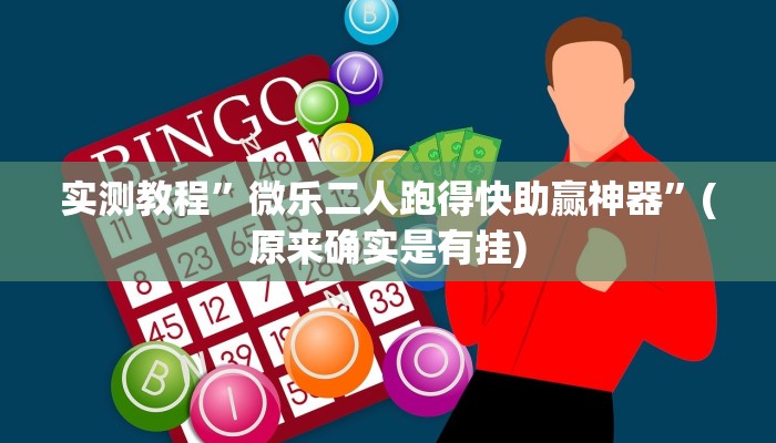 实测教程”德扑之星透视脚本苹果版”(原来确实是有挂)