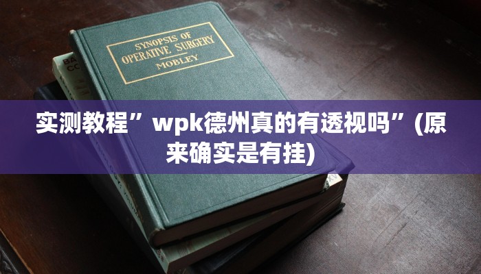开挂辅助工具“中天游戏可以开挂吗”其实确实有挂