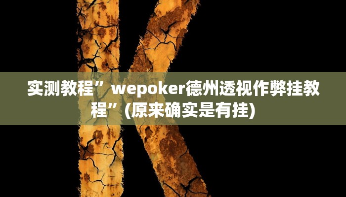 实测教程”微信链接拼三张开挂神器”(原来确实是有挂)