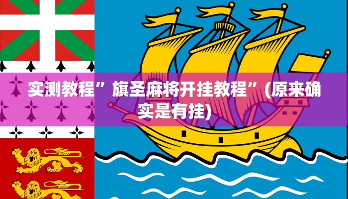 开挂辅助工具“黑鹰众玩真的确实有挂”其实确实有挂