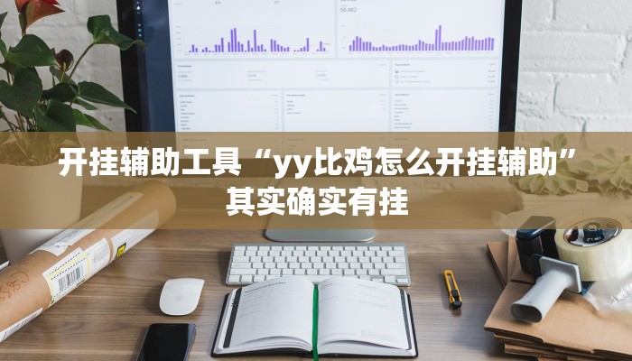 实测教程”微乐龙江麻将斗地主有挂吗”(原来确实是有挂)
