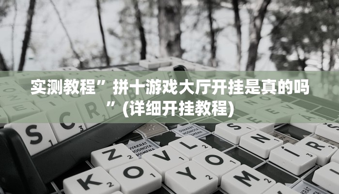 实测教程”hhpoker助赢神器”(原来确实是有挂)