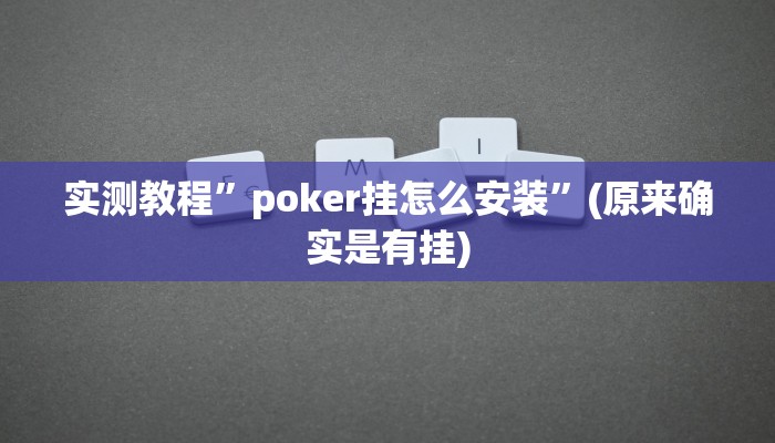 实测教程”搜圈麻将怎么开挂详细开挂教程”(详细开挂教程)