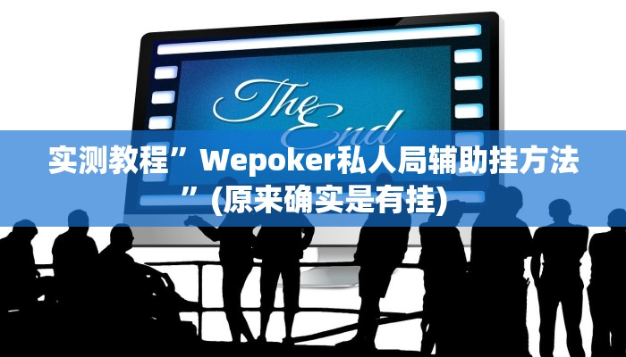 实测教程”和乐互娱怎么开挂”(详细开挂教程)