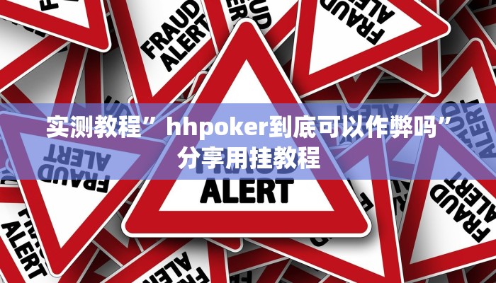 实测教程”蘑菇大厅拼十助赢神器”(原来确实是有挂)