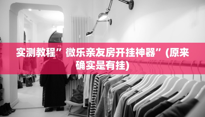 实测教程”博雅红河辅助开挂”(原来确实是有挂)