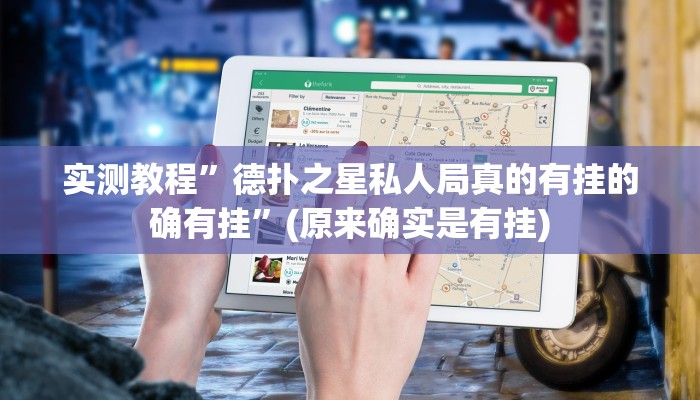 实测教程”九哥大厅拼十开挂教程”(原来确实是有挂)
