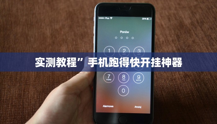 实测教程”海南麻将到底有没有挂”(详细开挂教程)