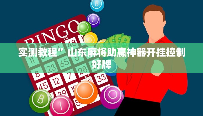 实测教程”边锋二七十透视挂”(原来确实是有挂)