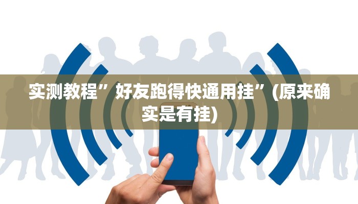 实测教程”唯思竞技麻将开挂怎么弄”(详细开挂教程)