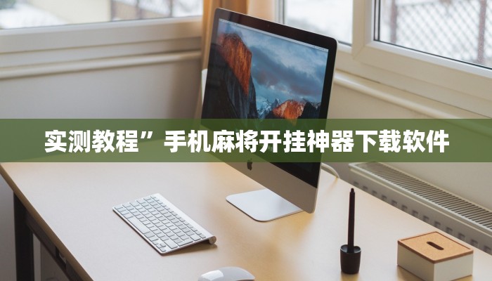 开挂辅助工具“越乡游义乌辅助器下载”其实确实有挂