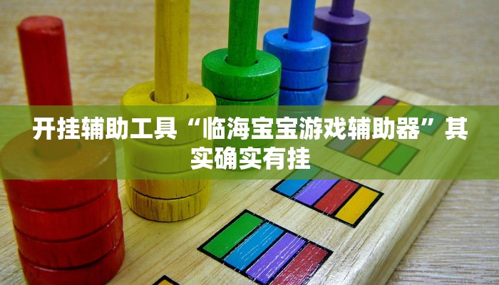 实测教程”皖约棋牌开挂怎么买”(原来确实是有挂)