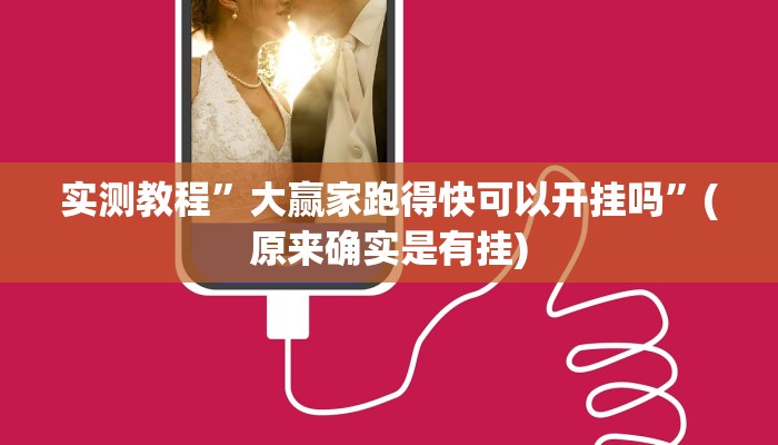实测教程”方块十三张开挂神器软件下载”(原来确实是有挂)