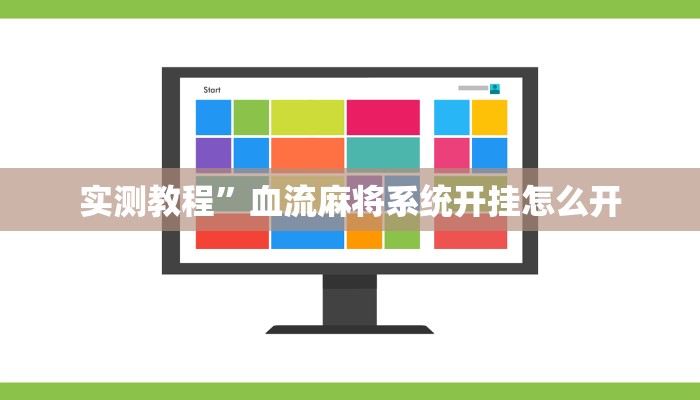 实测教程”瓜瓜丰城通用挂”(原来确实是有挂)