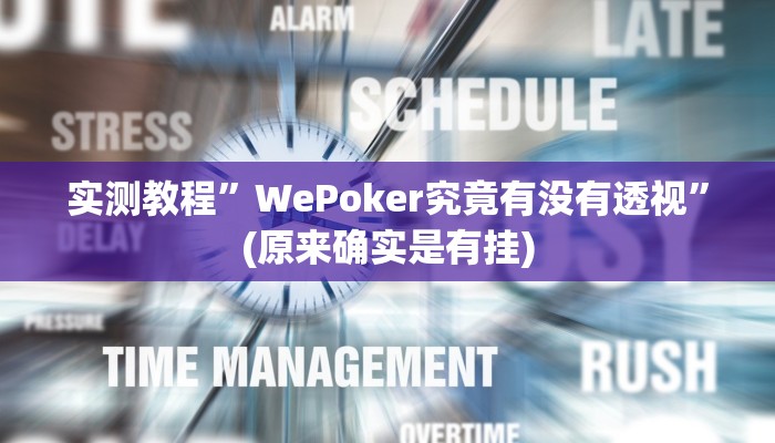 实测教程”琼瑶互娱怎么开挂”(详细开挂教程)