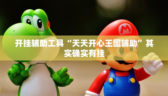 实测教程”哈林麻将开挂神器”(原来确实是有挂)